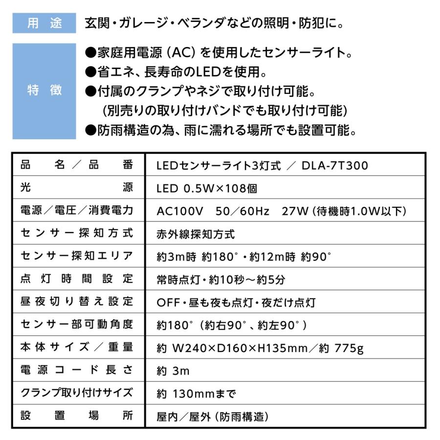 大進 DLA-7T300 AC電源 LED センサーライト ３灯式 玄関灯 防雨構造 可動式 屋外 防犯 3000ルーメン 明るい DAISHIN ダイシン (06 | DAISHIN | 08