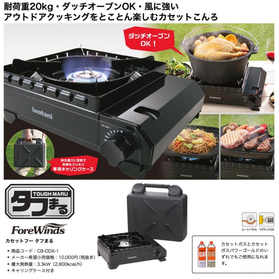 イワタニ タフまる CB-ODX-1 カセットフー アウトド  バーベキュー キャンプ 屋外 iwatani 岩谷産業 (F) | カセットフー | 01
