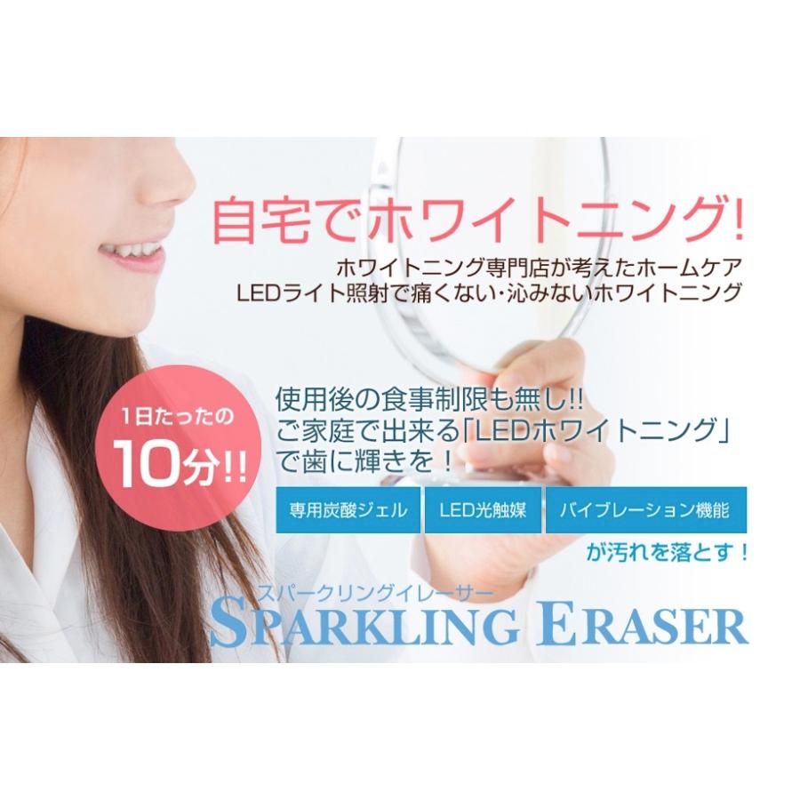 ホワイトクラブ スパークリングイレーサー SP-WC10LED 炭酸ジェル 簡単 セルフ ホワイトニング 10分 LED照射器 WHITE CLUB (SG) |  | 01