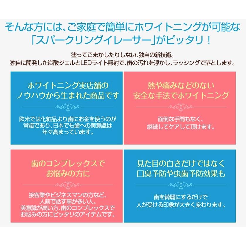 ホワイトクラブ スパークリングイレーサー SP-WC10LED 炭酸ジェル 簡単 セルフ ホワイトニング 10分 LED照射器 WHITE CLUB (SG) |  | 03