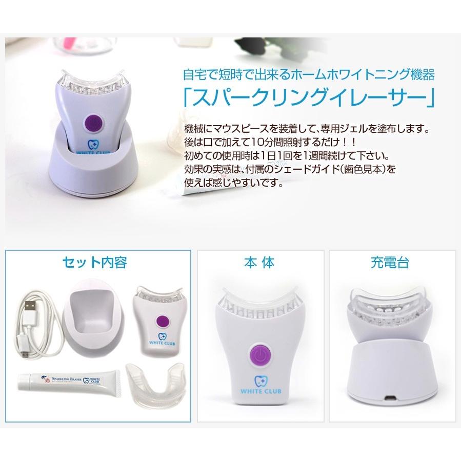 ホワイトクラブ スパークリングイレーサー SP-WC10LED 炭酸ジェル 簡単 セルフ ホワイトニング 10分 LED照射器 WHITE CLUB (SG) |  | 04