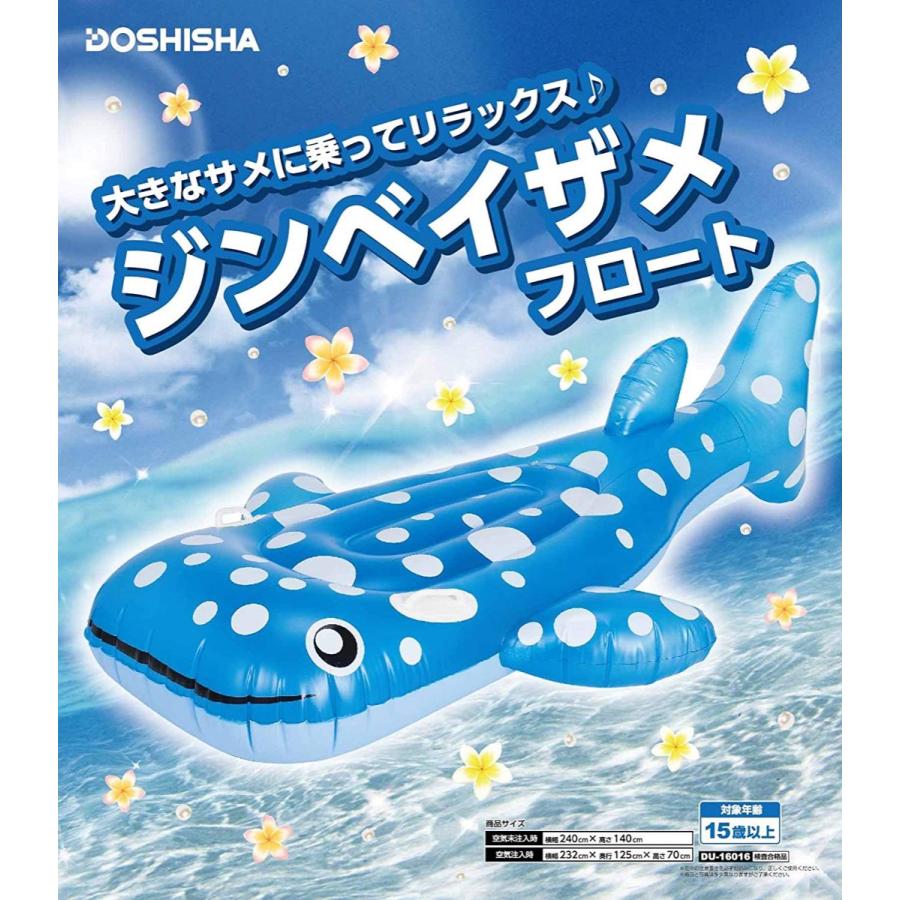 ドウシシャ DU-16016 ジンベイザメ フロート 232cm ビッグサイズ STマーク付き サメ DOSHISHA Splatoon 浮き輪 インスタ映え 夏 (F) |  | 01