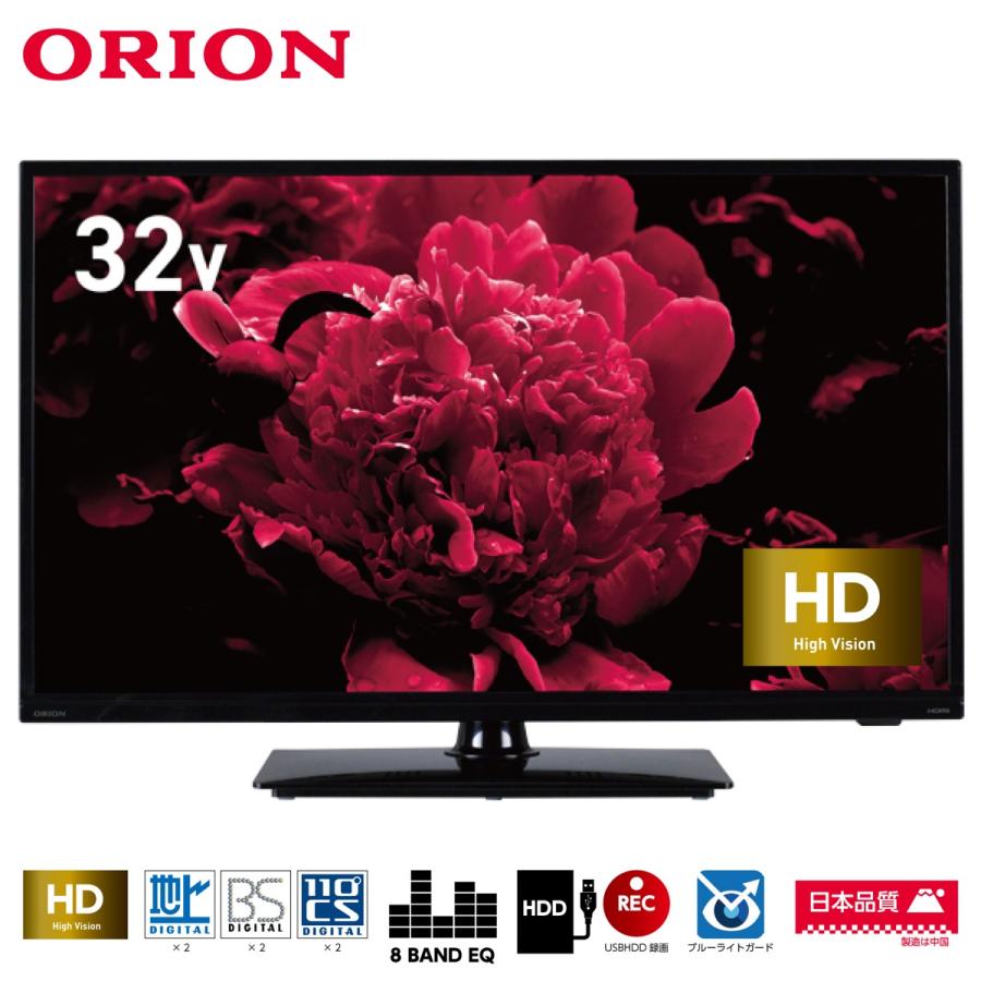 ORION オリオン 32V型 地上 BS 110度CSデジタル ハイビジョンLED液晶テレビ OL32WD100 全国送料無料 (M) | オリオン電気（ドウシシャ）