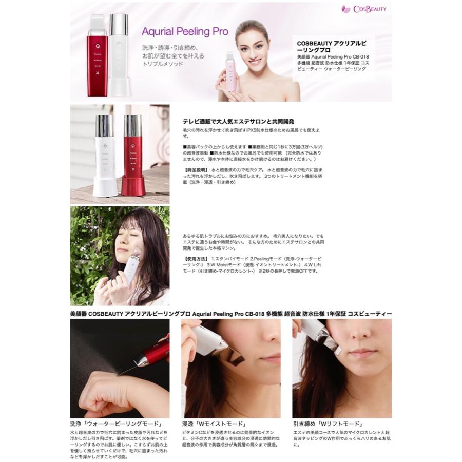 COSBEAUTY CB-018 ピンク 美顔器 アクリアルピーリングプロ 多機能 超音波 防水 コスビューティー  (SG) | COSBEAUTY | 09