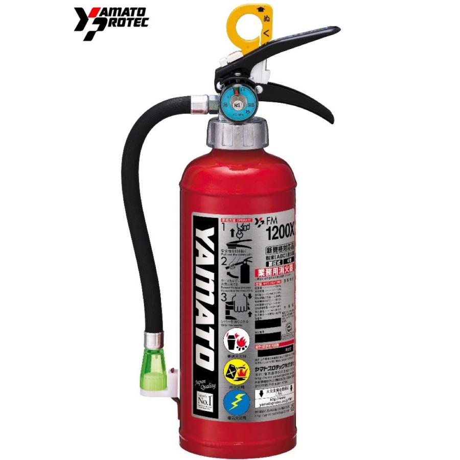 ヤマトプロテック FM1200X 粉末 ABC 消火器 蓄圧式 4型 業務用 FM-Xシリーズ (SN) | 