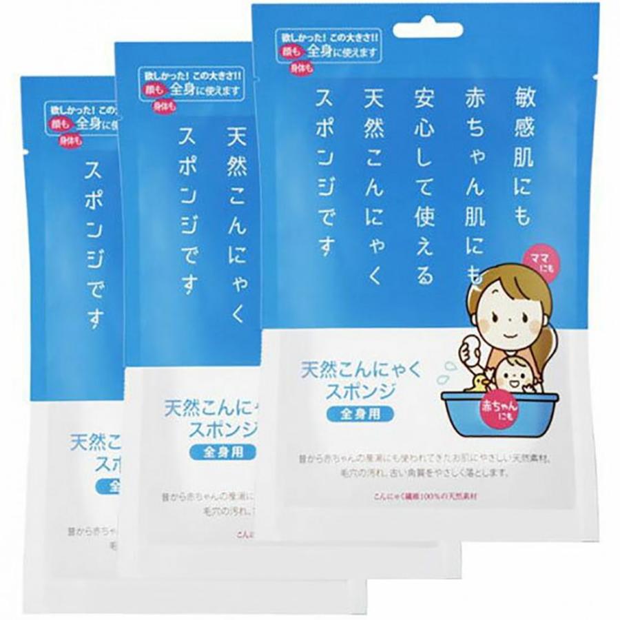 天然こんにゃくスポンジ 全身用 3個 こんにゃく繊維 敏感肌 赤ちゃん 美顔 洗顔 ピエラス  (SG)こんにゃくスポンジ３個 | 