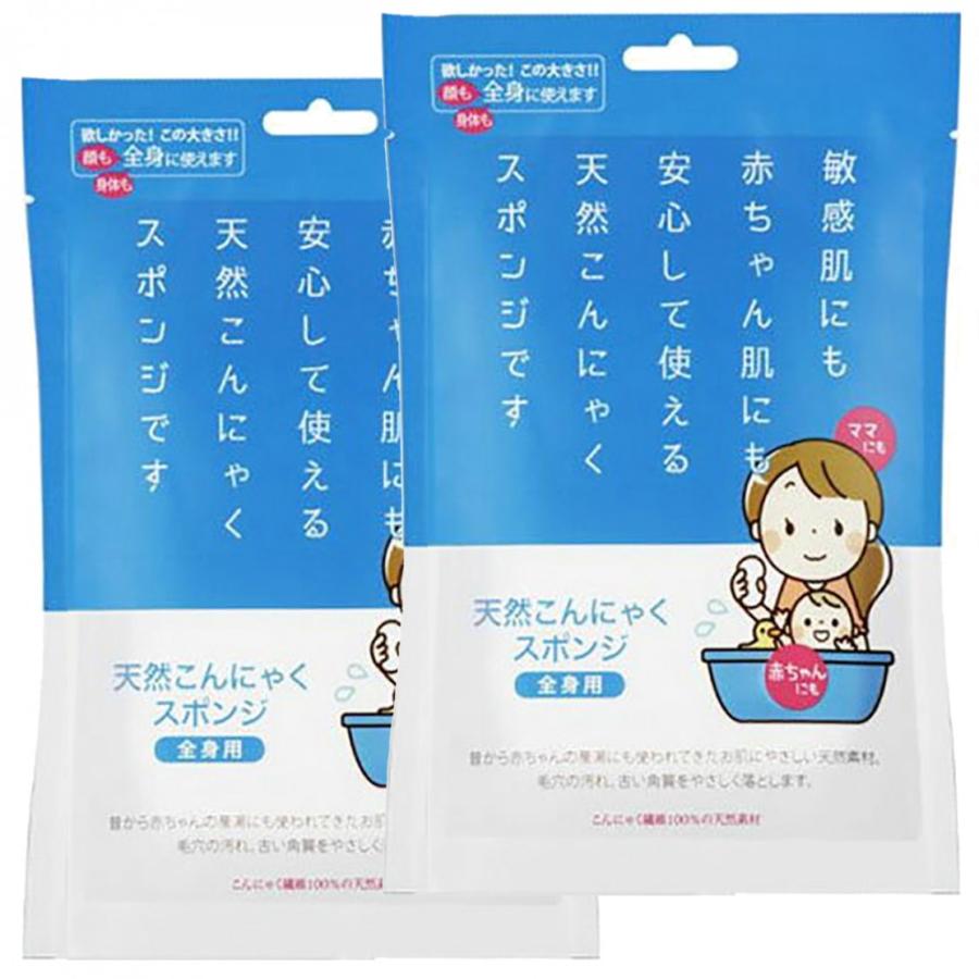 天然こんにゃくスポンジ 全身用 2個 こんにゃく繊維 敏感肌 赤ちゃん 美顔 洗顔 ピエラス  (3C)こんにゃくスポンジ２個 | 