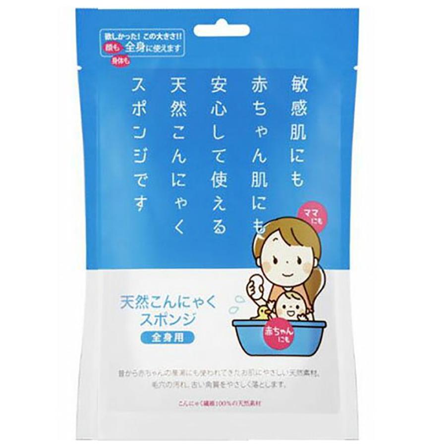 天然こんにゃくスポンジ 全身用 1個 こんにゃく繊維 敏感肌 赤ちゃん 美顔 洗顔 ピエラス  (3C)こんにゃくスポンジ | 