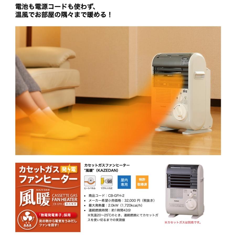 イワタニ 風暖 CB-GFH-2 カセットガス ファンヒーター カゼダン KAZEDAN 防災 冬物 (SN) |  | 01