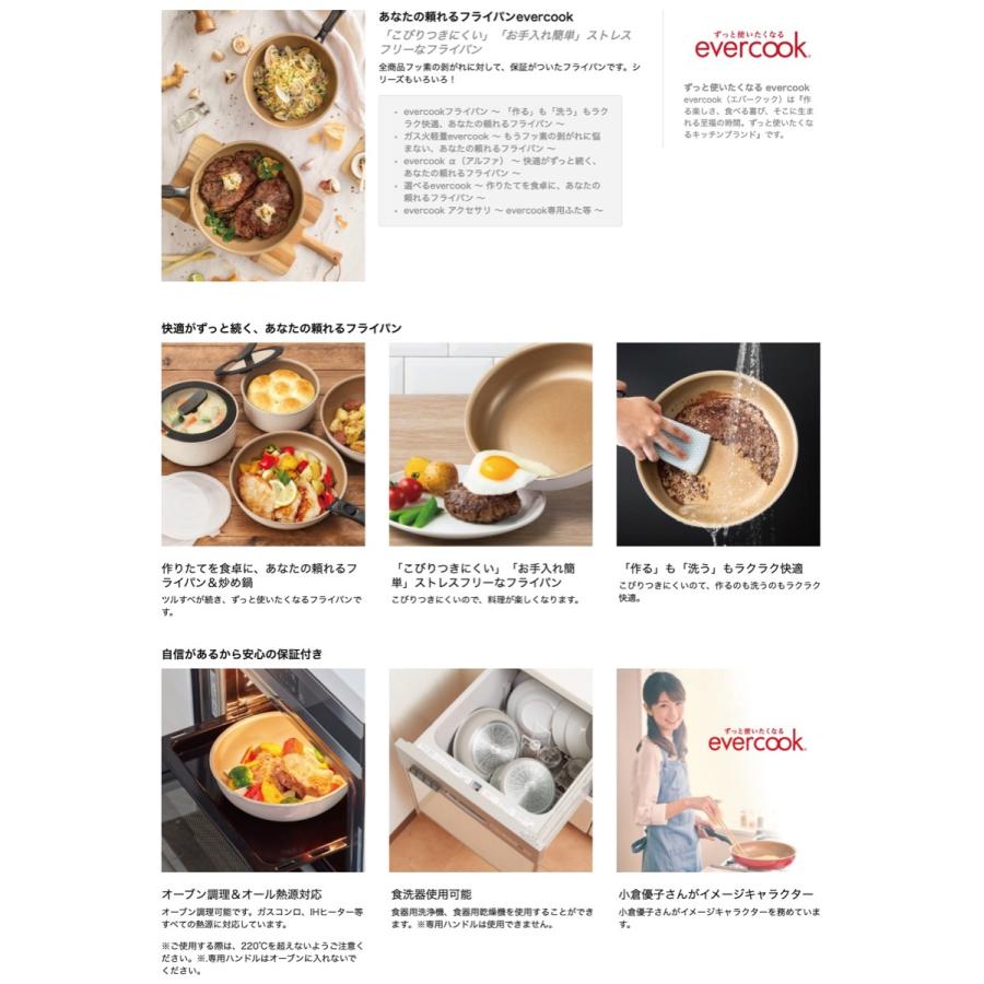 evercook エバークック フライパン 6点 セット EFIS6IV 着脱式 IH ガス 対応 アイボリー インスタ映え (08) | evercook | 01