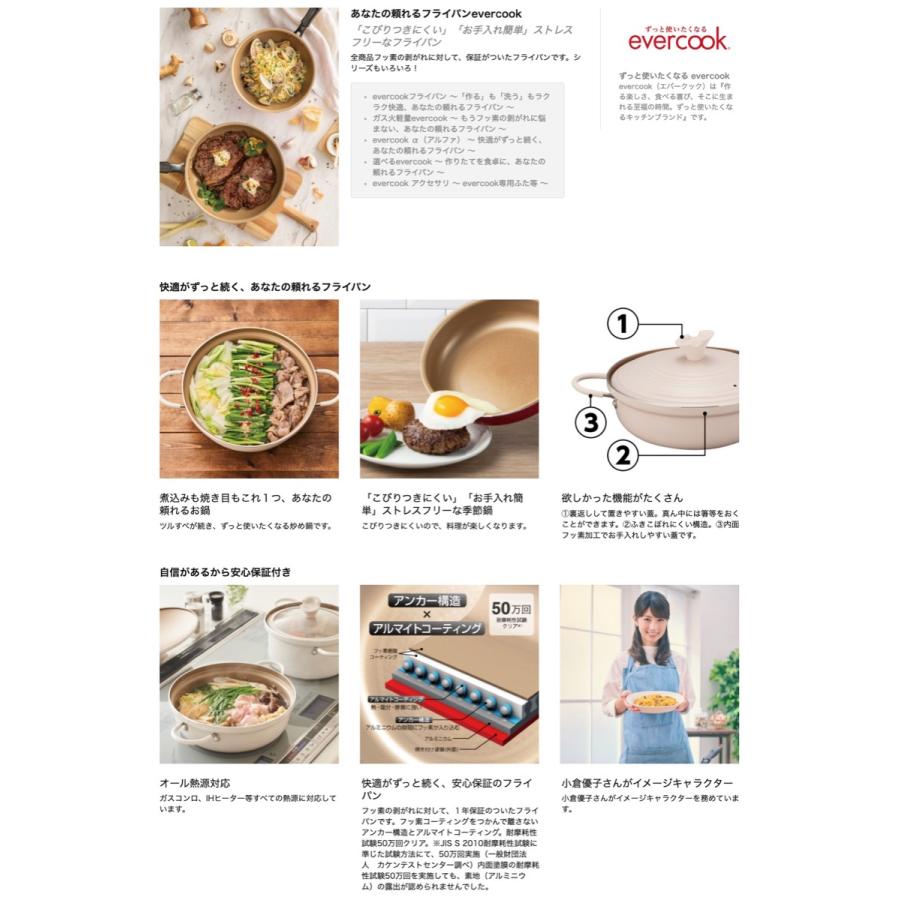 evercook エバークック 両手鍋 24cm EAT24IV IH対応 アイボリー 蓋付き 季節鍋 お鍋 小倉優子 インスタ映え (F) |  | 01