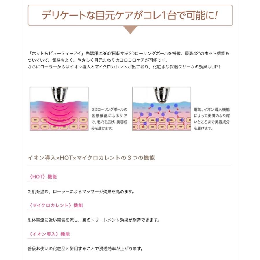 【処分特価 】 B-plus ホット＆ビューティーアイ BP-HB01 HOT&BEAUTY EYE 美顔器 イオン マイクロカレント (05) |  | 03