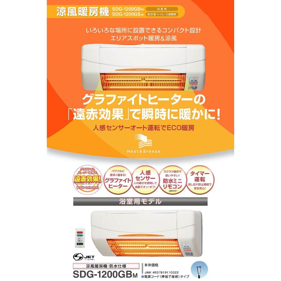 TSK SDG-1200GBM 高須産業 涼風 暖房機 浴室用 防水仕様 涼風機能付き (F) | 高須産業 | 01