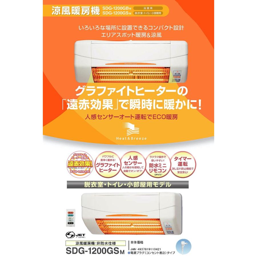 TSK SDG-1200GSM 高須産業 涼風 暖房機 脱衣所 トイレ 小部屋 涼風機能付き (12) | 高須産業 | 01