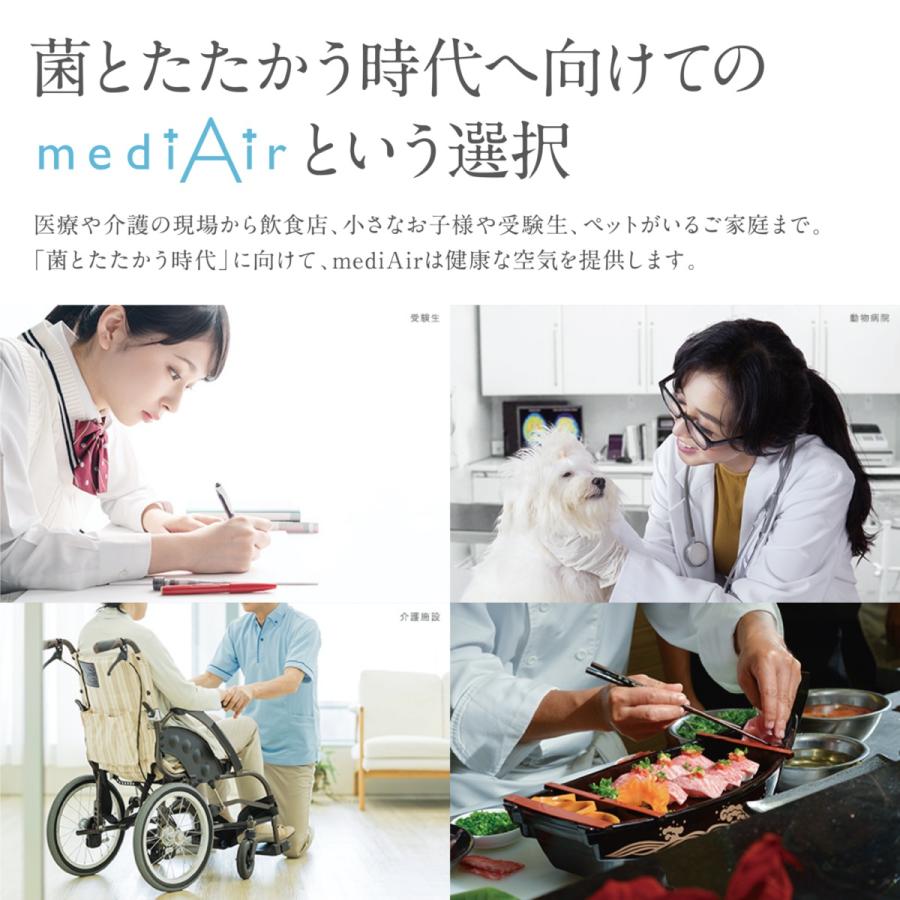 空間除菌清浄機 mediAir メディエアー 36畳 特許取得 空気清浄機 KJ468F ピエラス (16)【北海道・沖縄・離島不可】 | ピエラス | 01