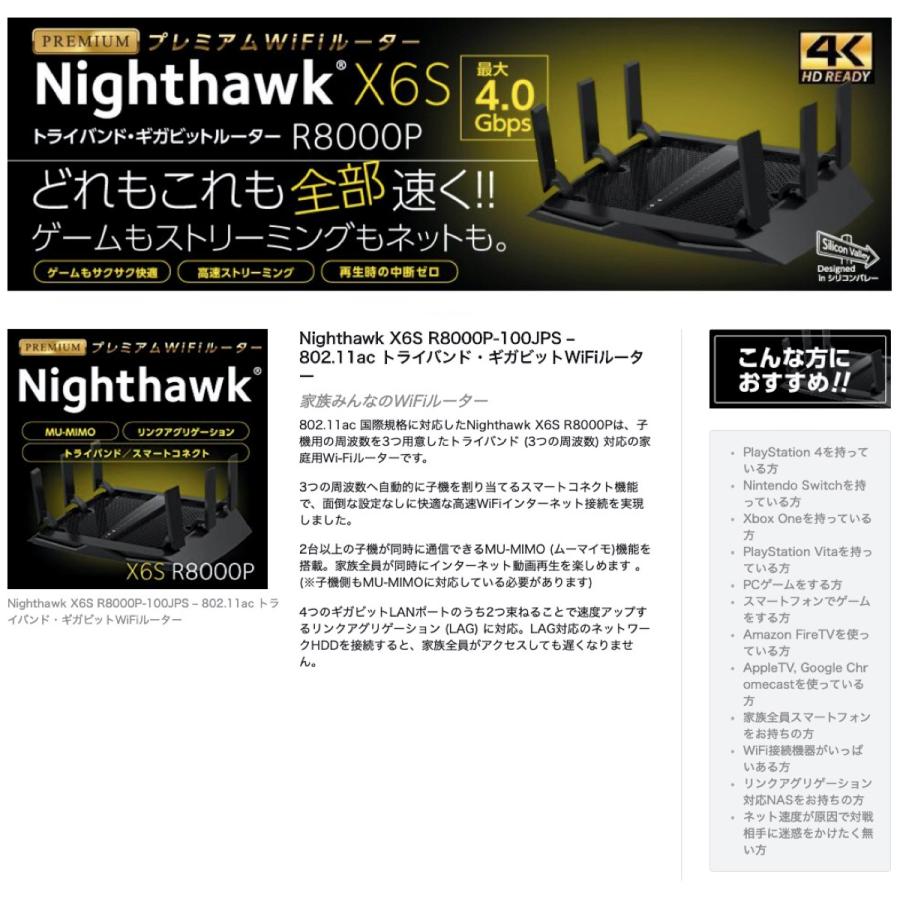 NETGEAR X6S R8000P-100JPS WiFi 無線LANルーター AC4000 トライバンド (08) | NETGEAR | 02