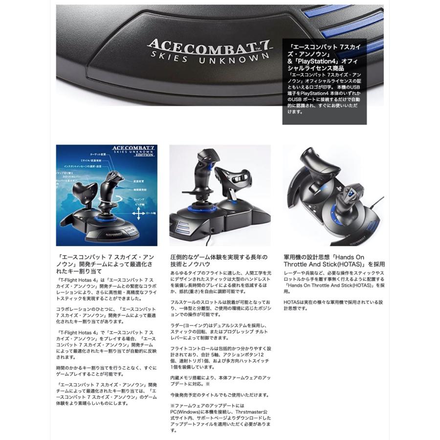 スラストマスター フライトコントローラー エースコンバット7  T-Flight Hotas 4  (SN) |  | 04