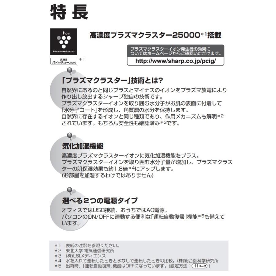 SHARP IG-GK1S-W パーソナル 保湿 イオン発生器 卓 プラズマクラスター 2 シャープ (08) | SHARP | 04