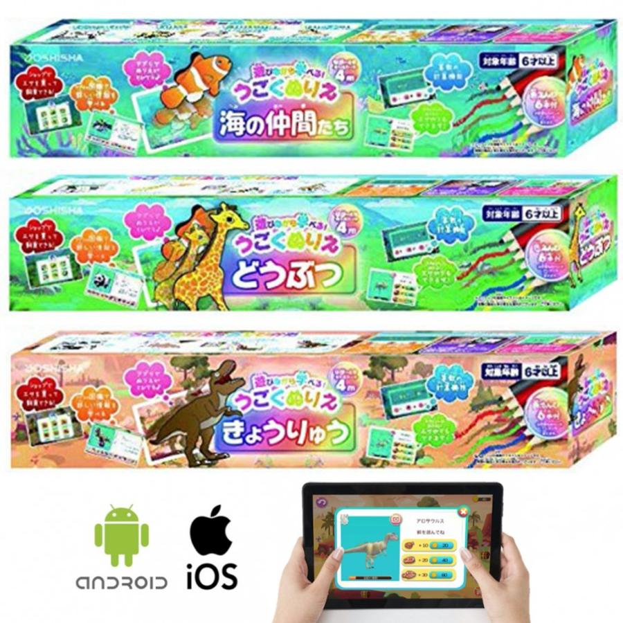 AR機能搭載 うごくぬりえ 動く塗り絵 海の仲間たち 動物 恐竜 IR-COLO ドウシシャ (06) | DOSHISHA