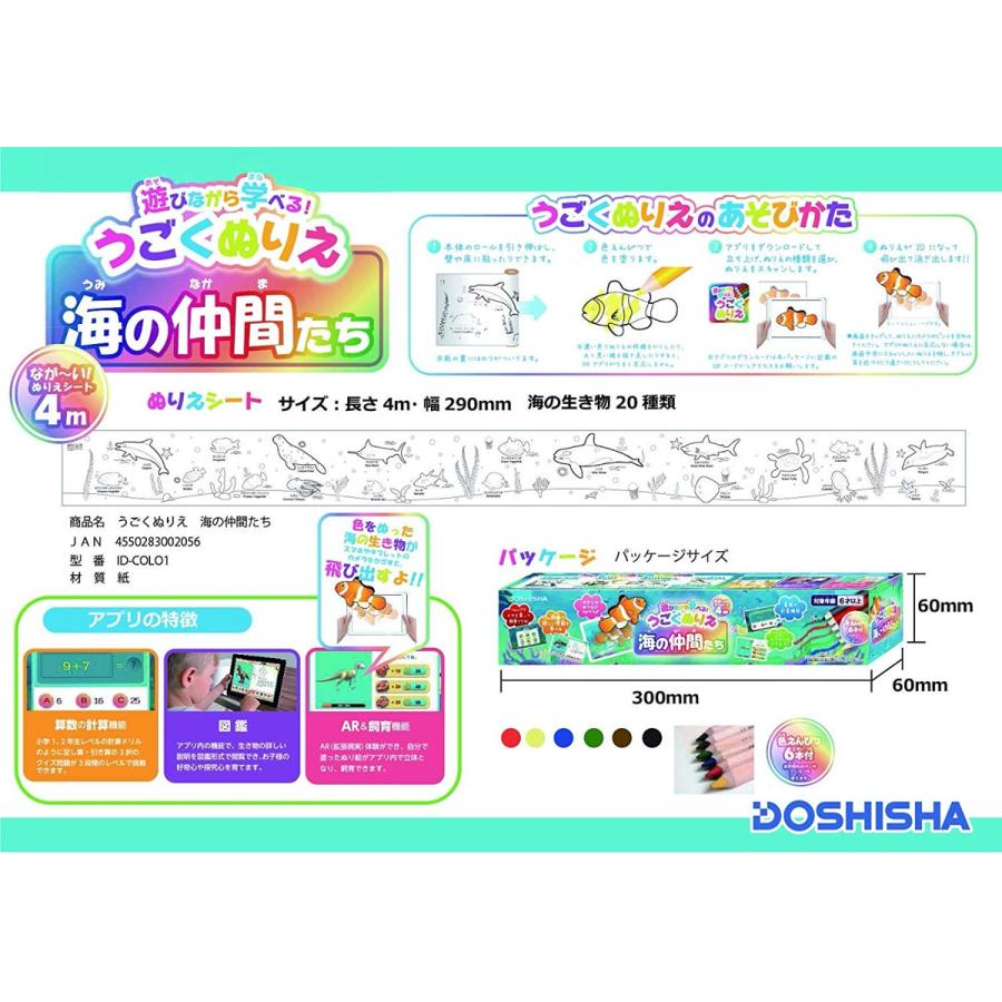 AR機能搭載 うごくぬりえ 動く塗り絵 海の仲間たち 動物 恐竜 IR-COLO ドウシシャ (06) | DOSHISHA | 03