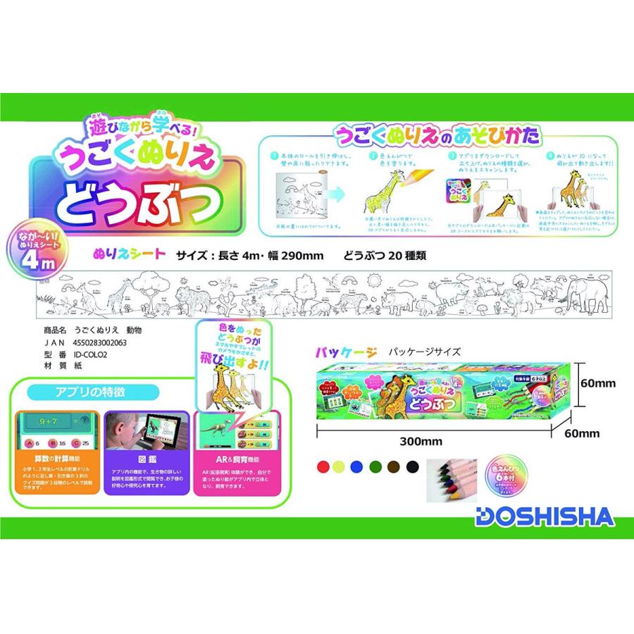 AR機能搭載 うごくぬりえ 動く塗り絵 海の仲間たち 動物 恐竜 IR-COLO ドウシシャ (06) | DOSHISHA | 05
