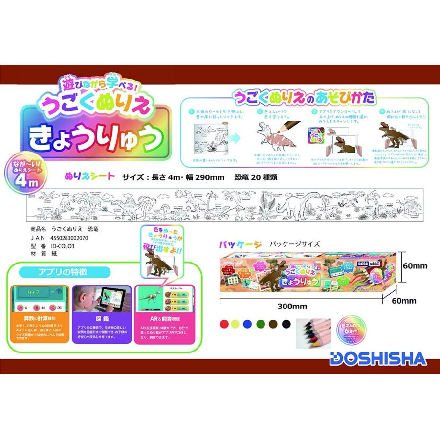 AR機能搭載 うごくぬりえ 動く塗り絵 海の仲間たち 動物 恐竜 IR-COLO ドウシシャ (06) | DOSHISHA | 07