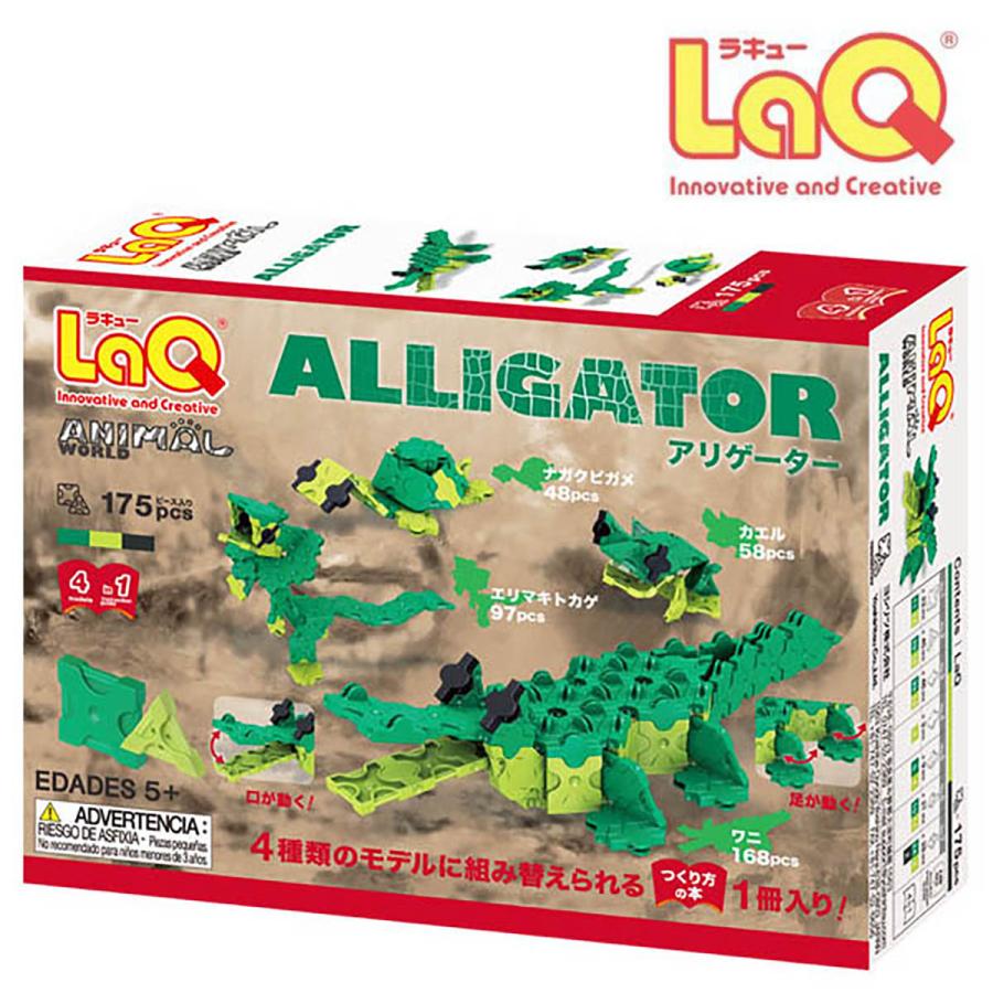 LaQ アリゲーター 175ピース 4モデル アニマルワールド LAQ-003010 (SG) | LaQ