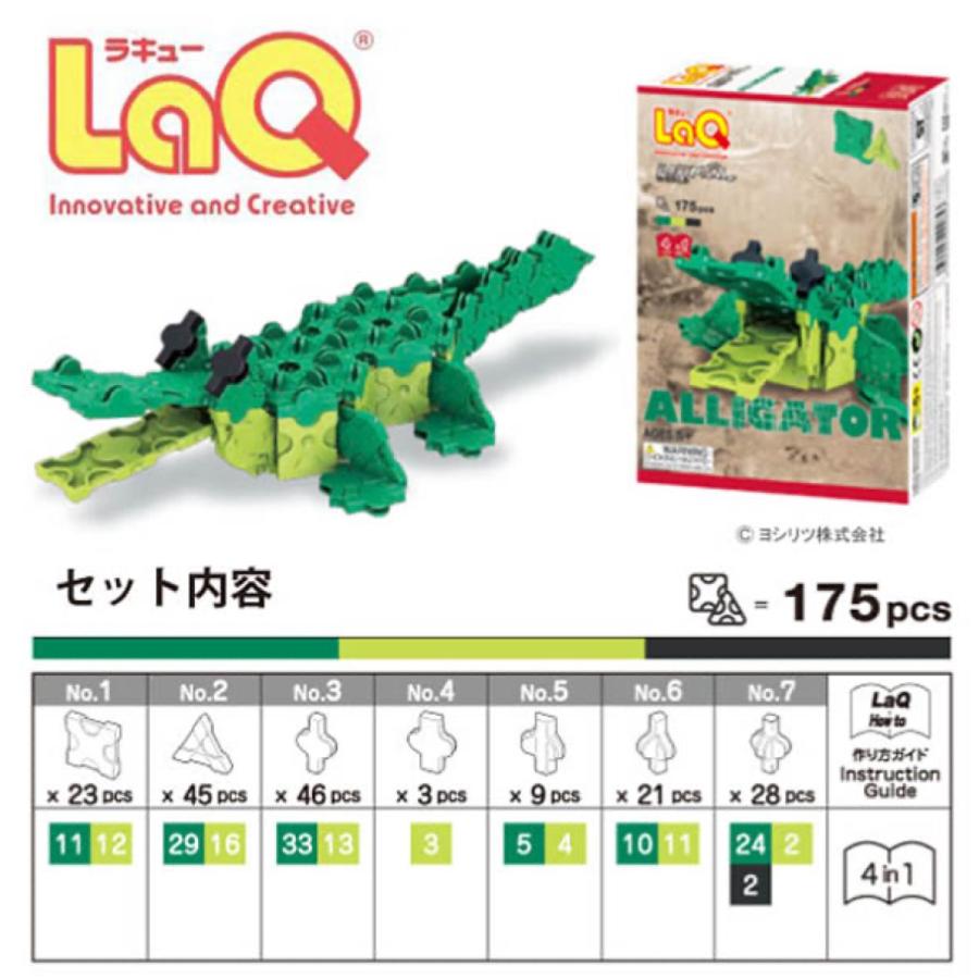 LaQ アリゲーター 175ピース 4モデル アニマルワールド LAQ-003010 (SG) | LaQ | 01