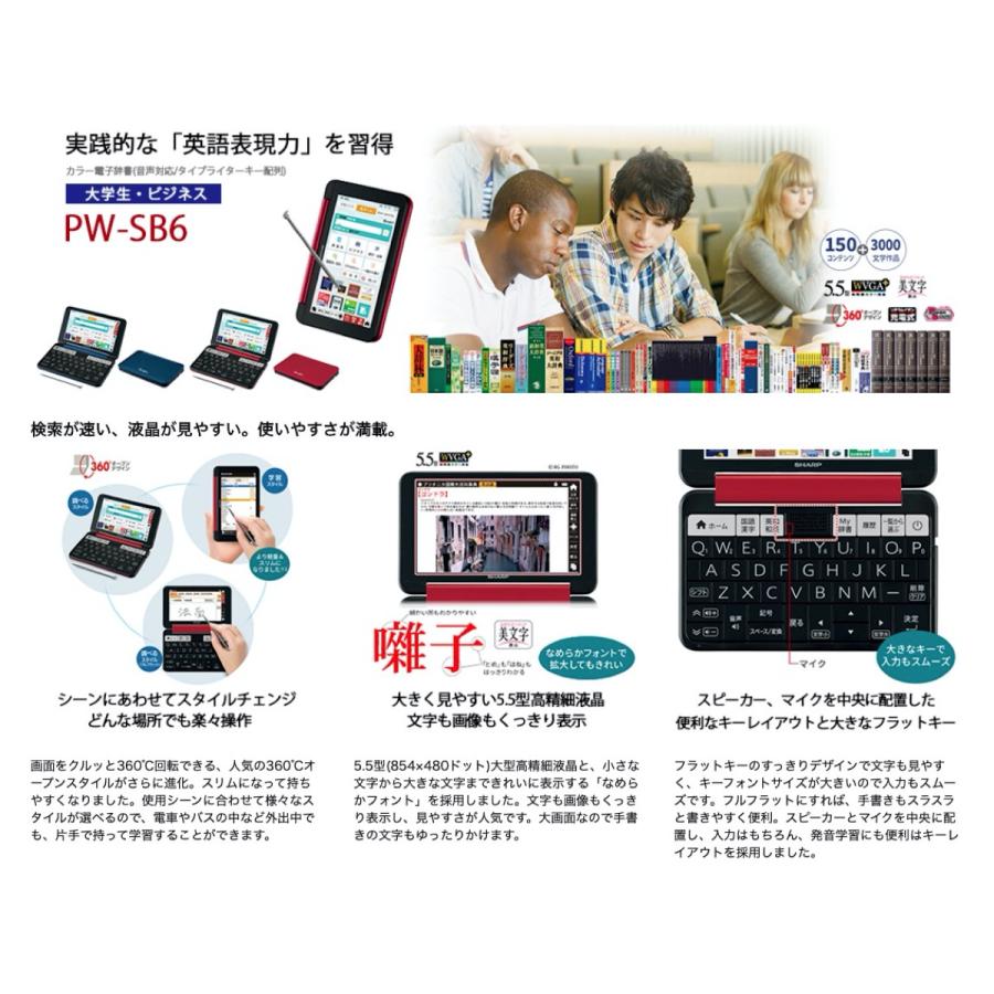 SHARP PW-SB6-K シャープ カラー電子辞書 Brain PW-SB6 (SG) | SHARP | 06