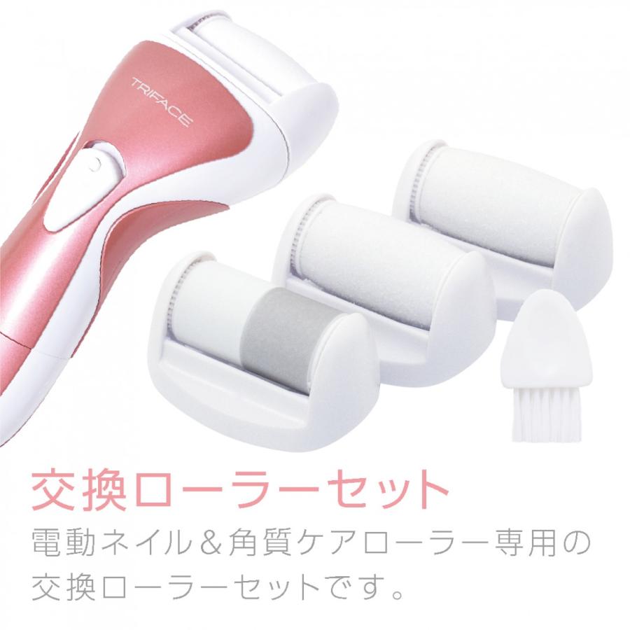 TRIFACE 交換ローラーセット ネイル＆角質ケアローラー用 TRM-BT3 (05) |  | 01