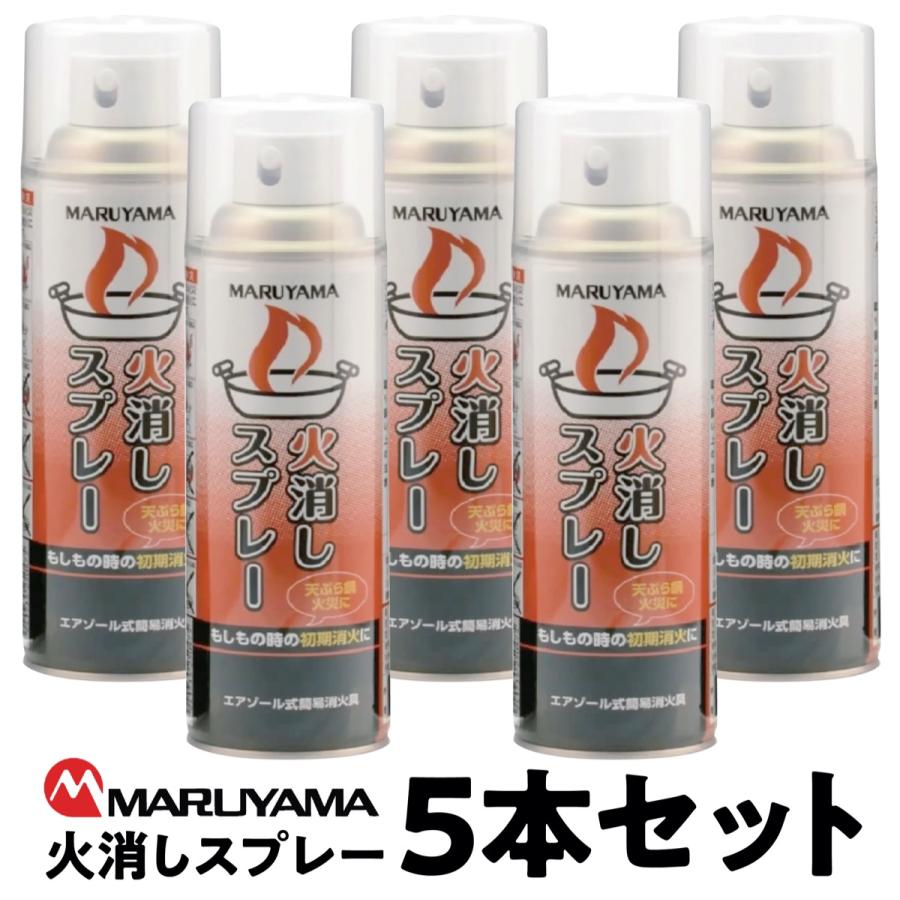 マルヤマ 火消しスプレー 5本 セット 強化液 480g エアゾール アズワン 2022年製造 MFES002 (SN) | 
