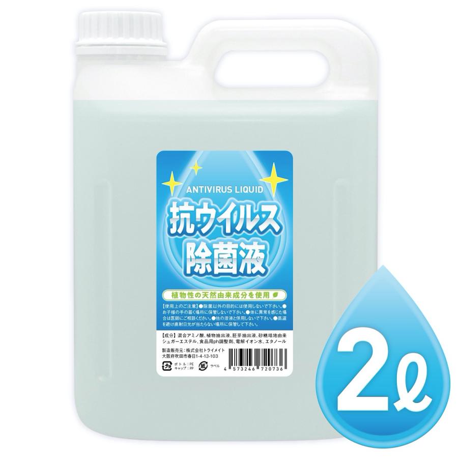 手洗い除菌液 2L タンク 2リットル 日本製 NTS エタノール 配合 アルコール 消毒 除菌 手 指 (08) | 