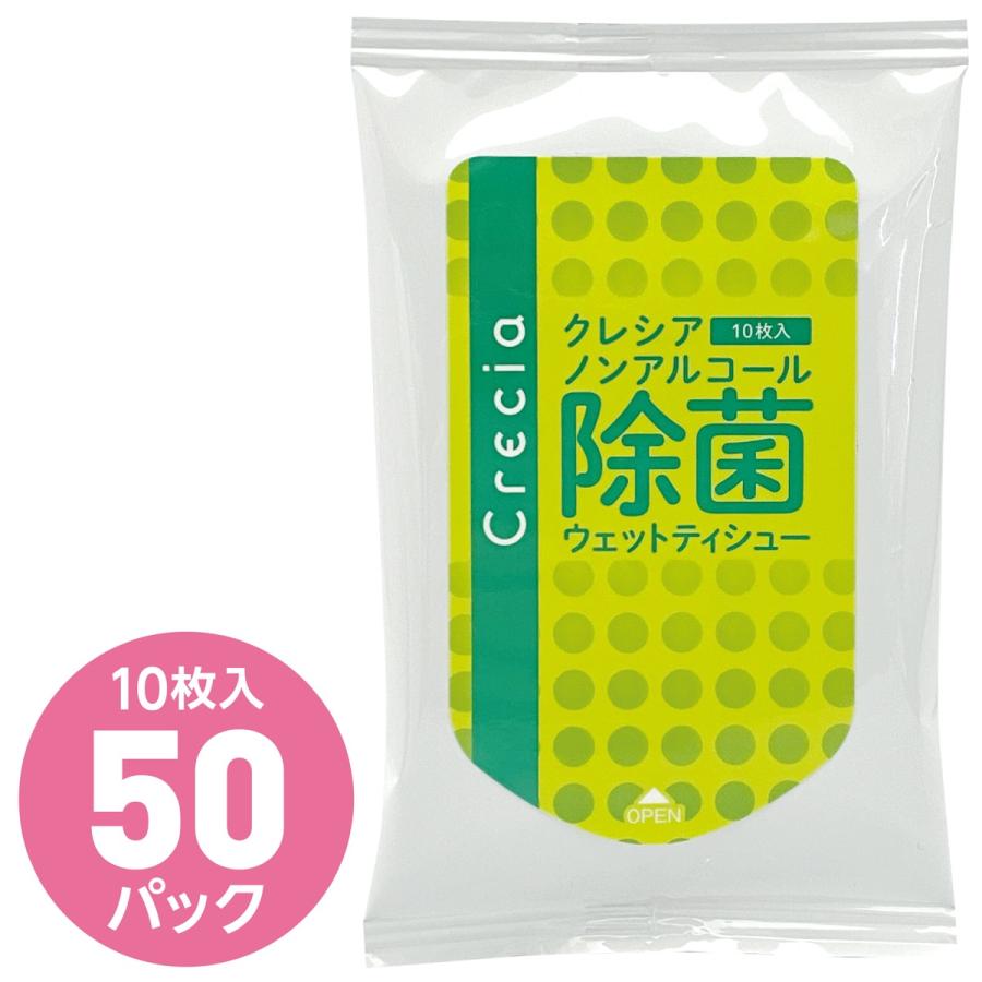 除菌ウェットティッシュ 10枚入 50パック 15cm×20cm 日本製紙クレシア 送料無料 (08) | 