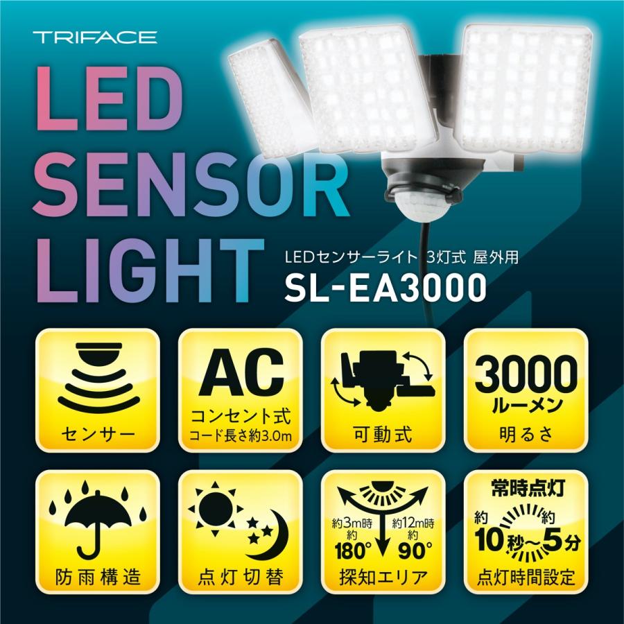TRIFACE LEDセンサーライト 3灯式 屋外用 SL-EA3000 AC電源 屋外 防犯 投光器 コンセント 明るい 人感センサー 3000ルーメン  (R) |  | 01
