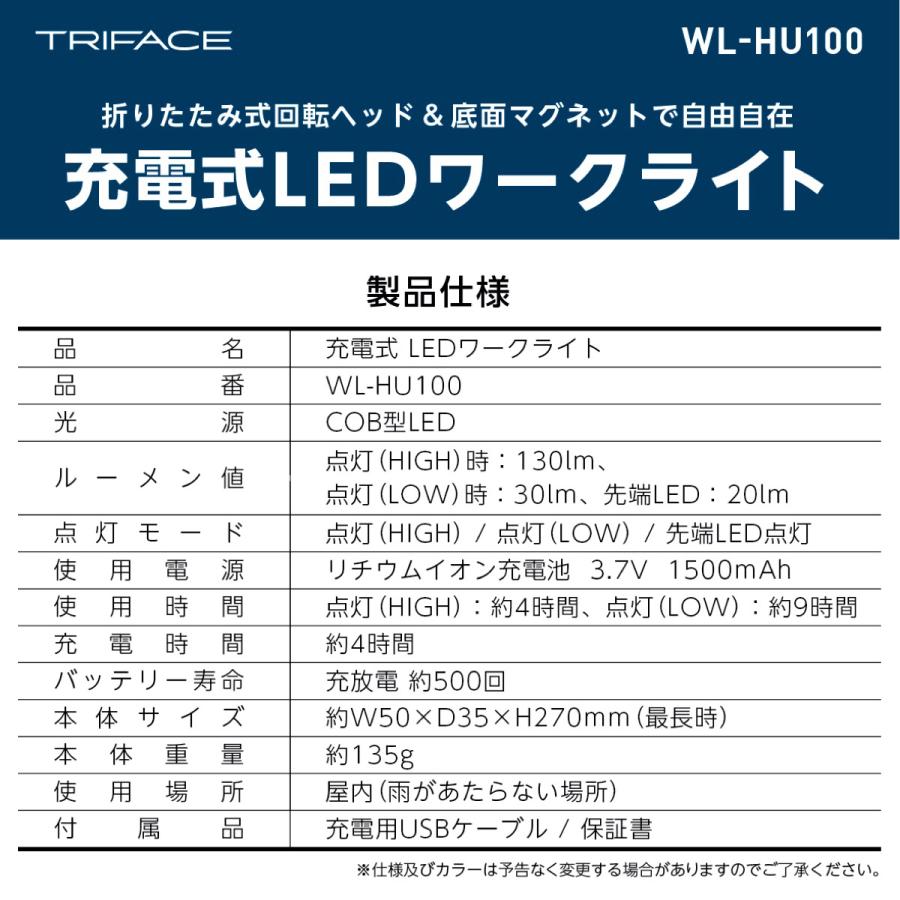 TRIFACE 充電式 COB LED ワークライト WL-HU100 折りたたみ式  130ルーメン (06) |  | 07