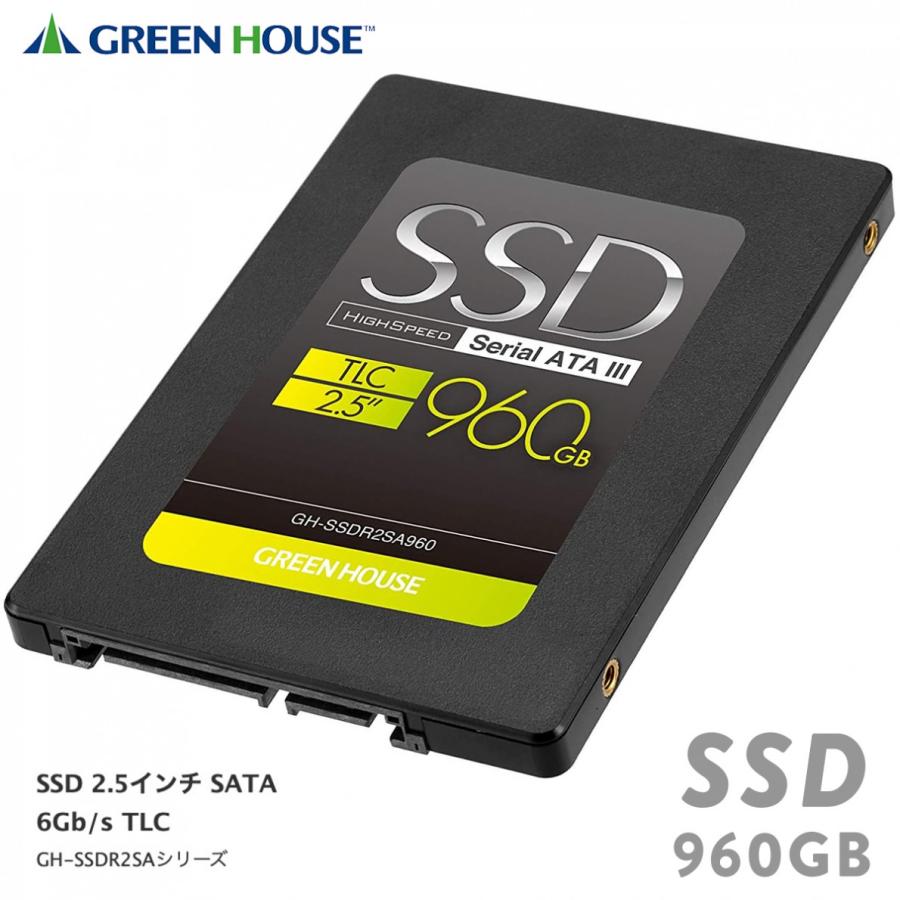 グリーンハウス SSD 960GB 2.5インチ シリアルATA-III 6Gb/s GH-SSDR2SA960 (3C) | 