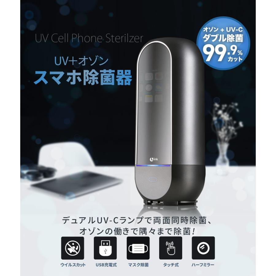 ROA スマホ除菌器 LINK UV ＋ オゾン スマホ 除菌器 360度 99.9%除菌 UV-C LK18735 ロア (F) |  | 01