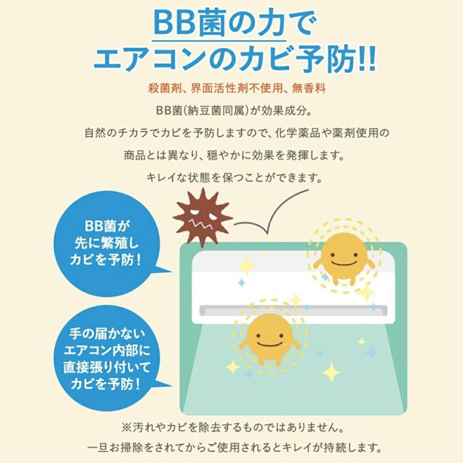 ビッグバイオ 3個セット エアコン用 カビ予防剤 with BIO 防カビ剤 (C) BIGBIO エアコン3個 |  | 04