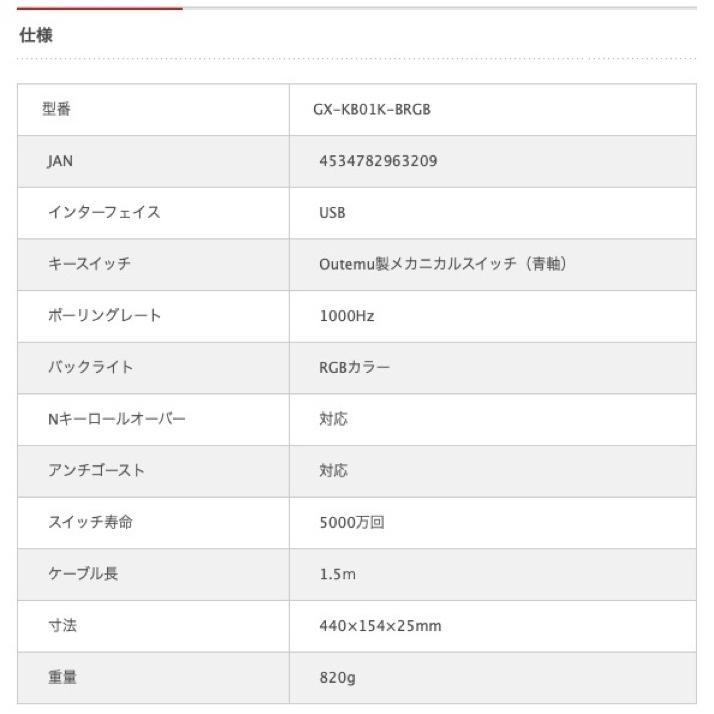 GRAXIA メカニカル ゲーミング キーボード GX-KB01K-BRGB 日本語配列  恵安 KEIAN (08) |  | 01