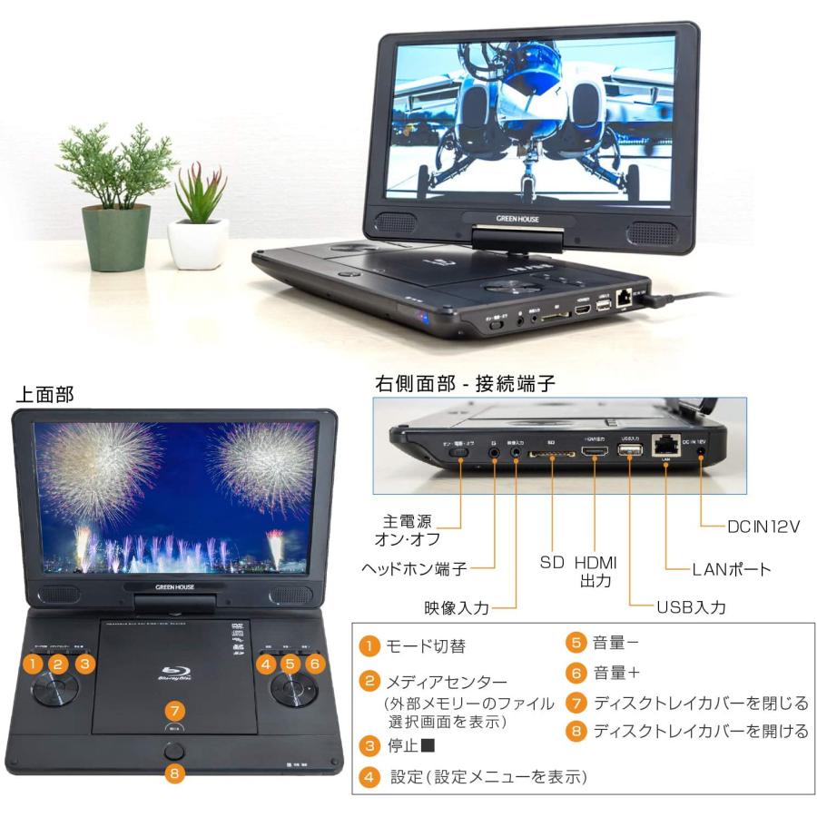 GREEN HOUSE H-PBD11AT-BK ポータブル ブルーレイプレーヤー 11.4型 グリーンハウス (F) |  | 04