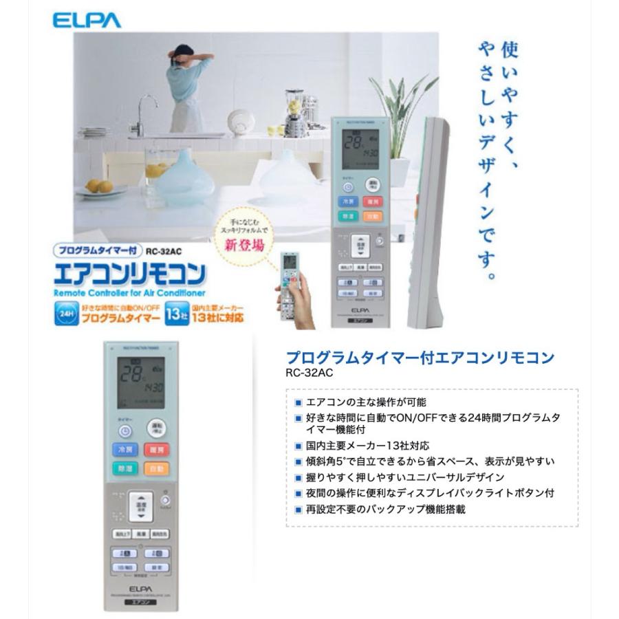 ELPA RC-32AC エアコン リモコン エルパ 朝日電器 (R) ELPA RC-32AC | ELPA | 01