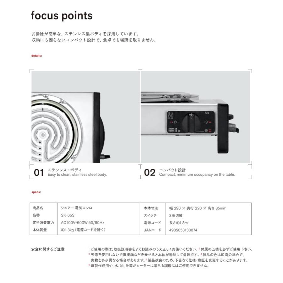 石崎電機製作所 SK-65S シュアー 電気コンロ ステンレス (R) | SURE | 03