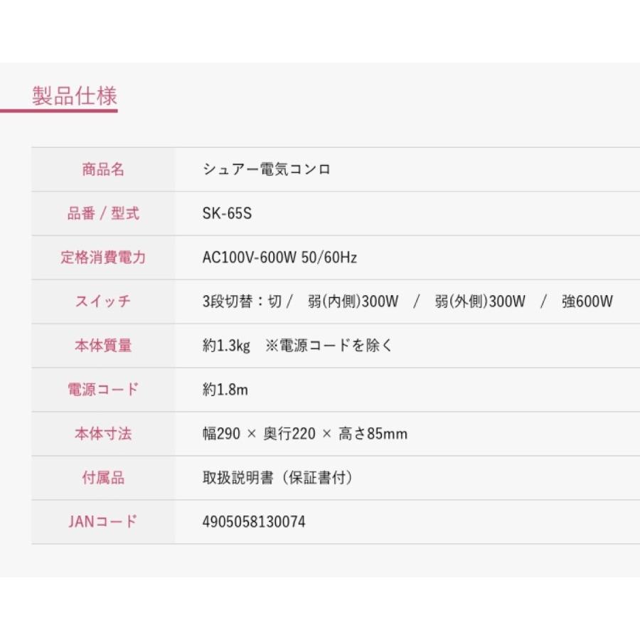 石崎電機製作所 SK-65S シュアー 電気コンロ ステンレス (R) | SURE | 05