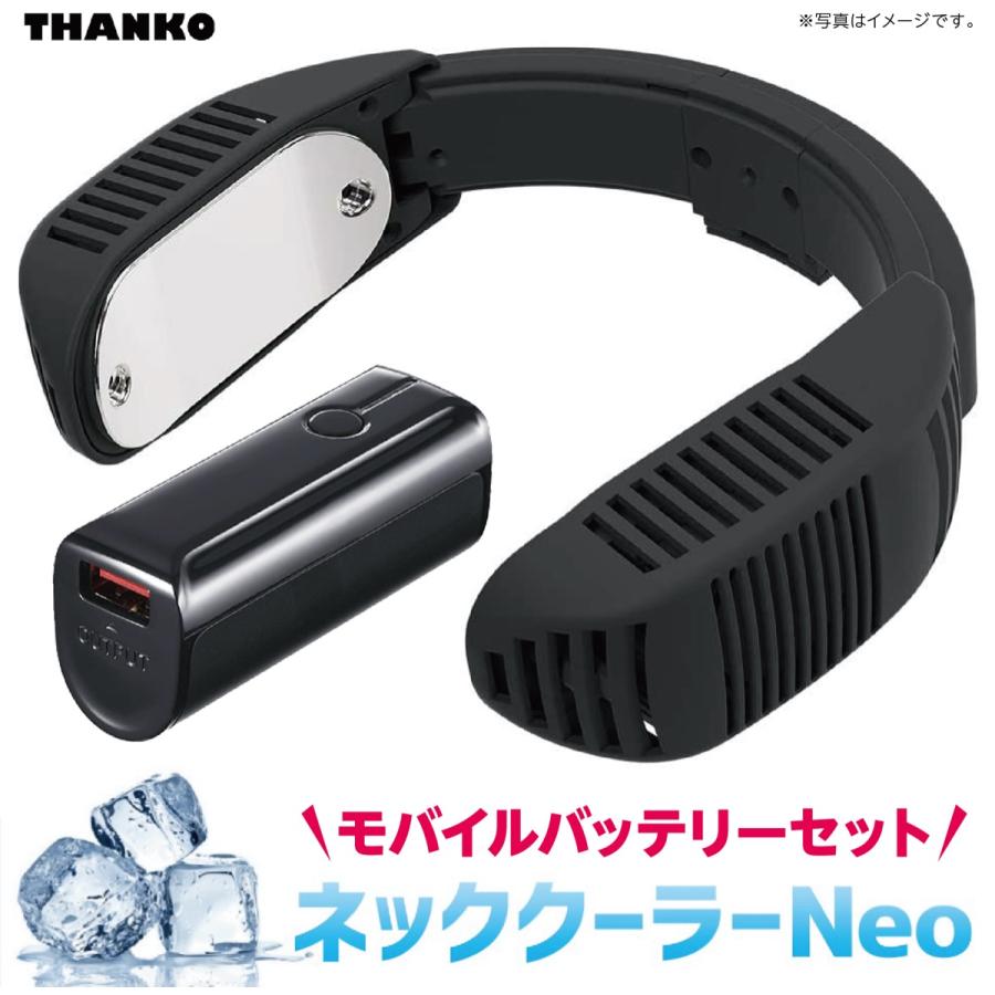 【セット】 サンコー ネッククーラー Neo ブラック モバイルバッテリーセット (06) | 