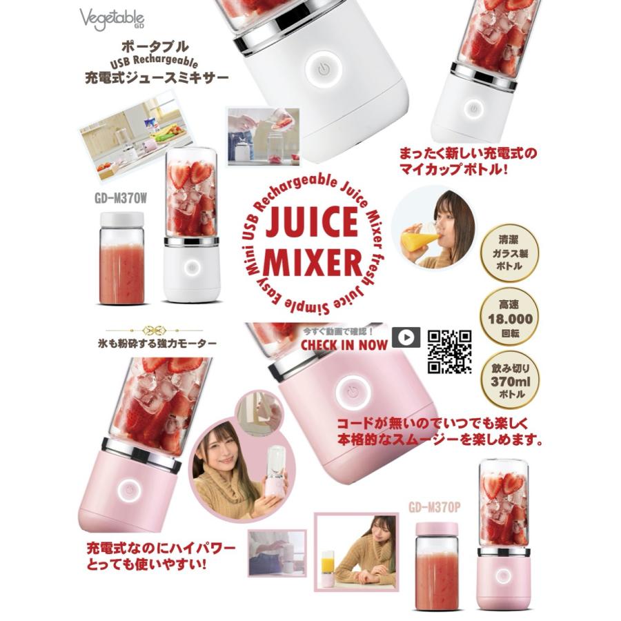 Vegetable GD-M370 USB充電式 ジュースミキサー  GD-M370W GD-M370P (08) |  | 01