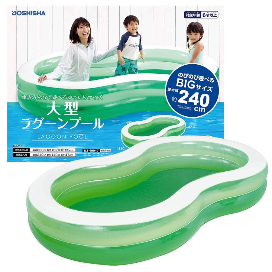 ドウシシャ DJ-19017 最大幅 240cm 大型 ラグーンプール (10) | DOSHISHA