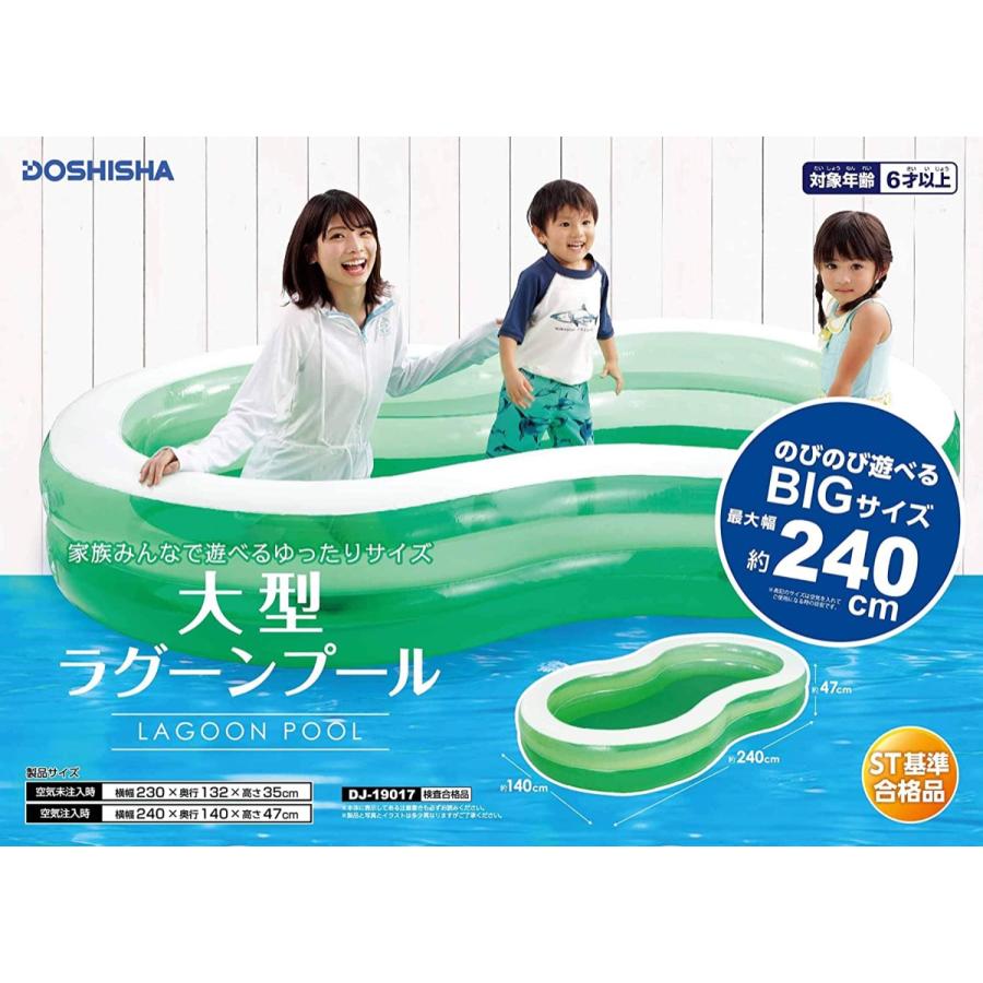 ドウシシャ DJ-19017 最大幅 240cm 大型 ラグーンプール (10) | DOSHISHA | 02