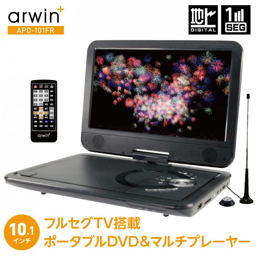 arwin APD-101FR ポータブル DVDプレーヤー 10.1型 地デジ ワンセグ アーウィン (08) | 
