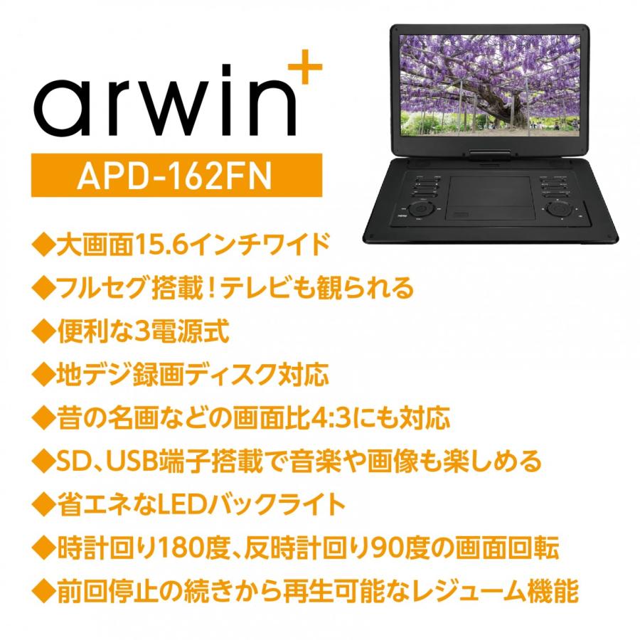 arwin APD-162FN ポータブル DVDプレーヤー 15.6型  アーウィン (10) |  | 01
