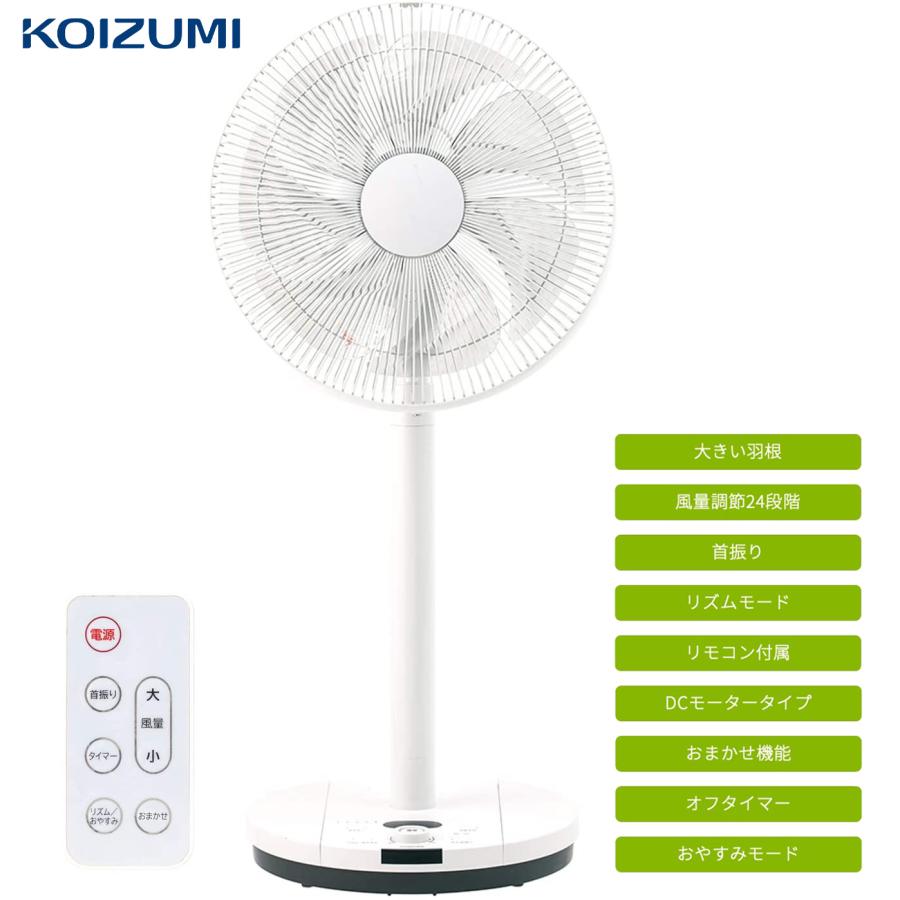 コイズミ KLF-3591/W 扇風機 DCモーター リモコン付き ホワイト KLF-3591 KOIZUMI (16) | KOIZUMI